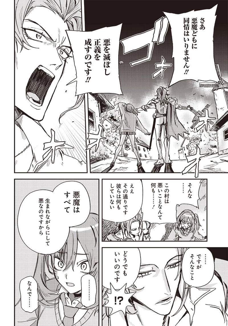 ただのJK、異世界で魔王になる 第4話 - 16