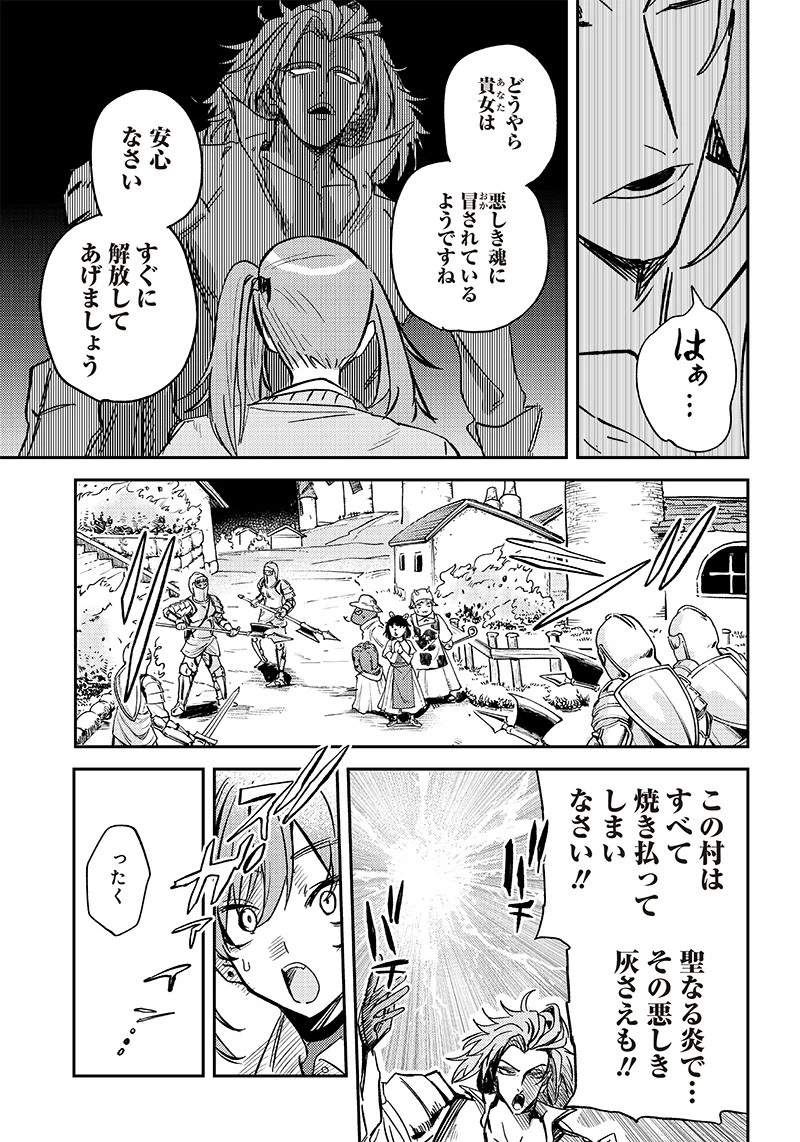 ただのJK、異世界で魔王になる 第4話 - 17