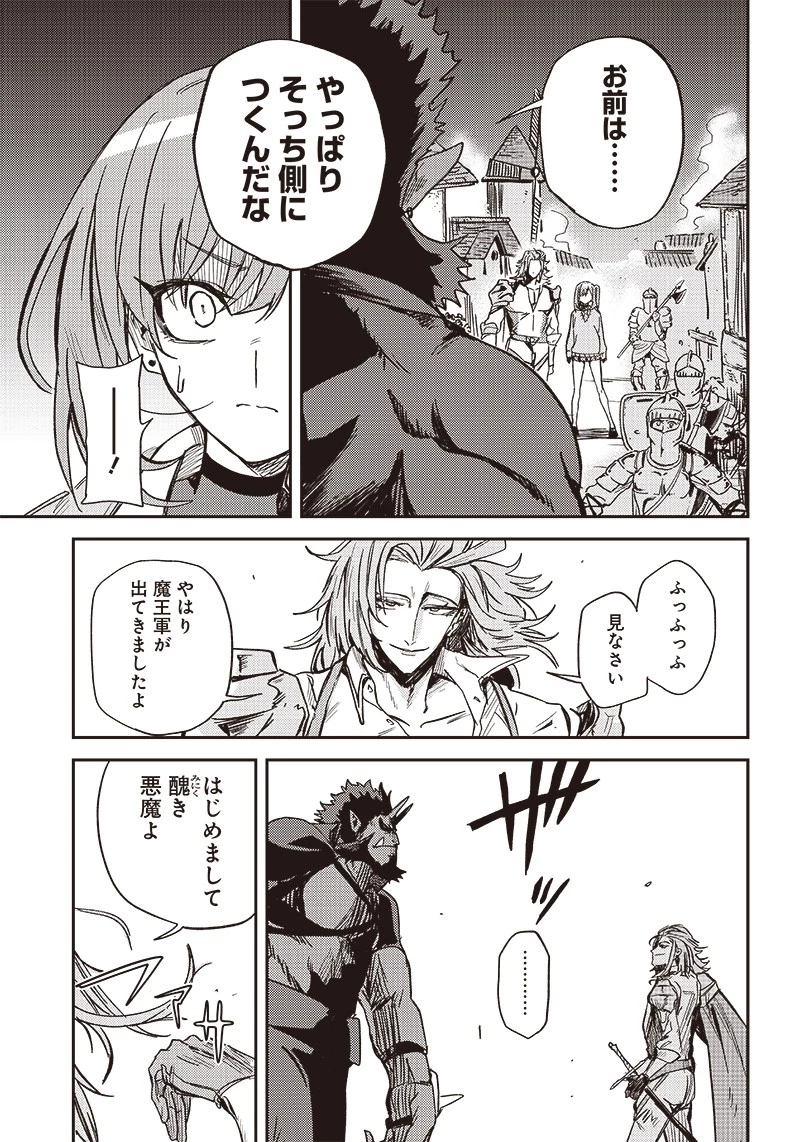 ただのJK、異世界で魔王になる 第4話 - 19