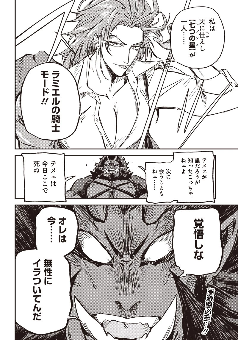 ただのJK、異世界で魔王になる 第4話 - 20