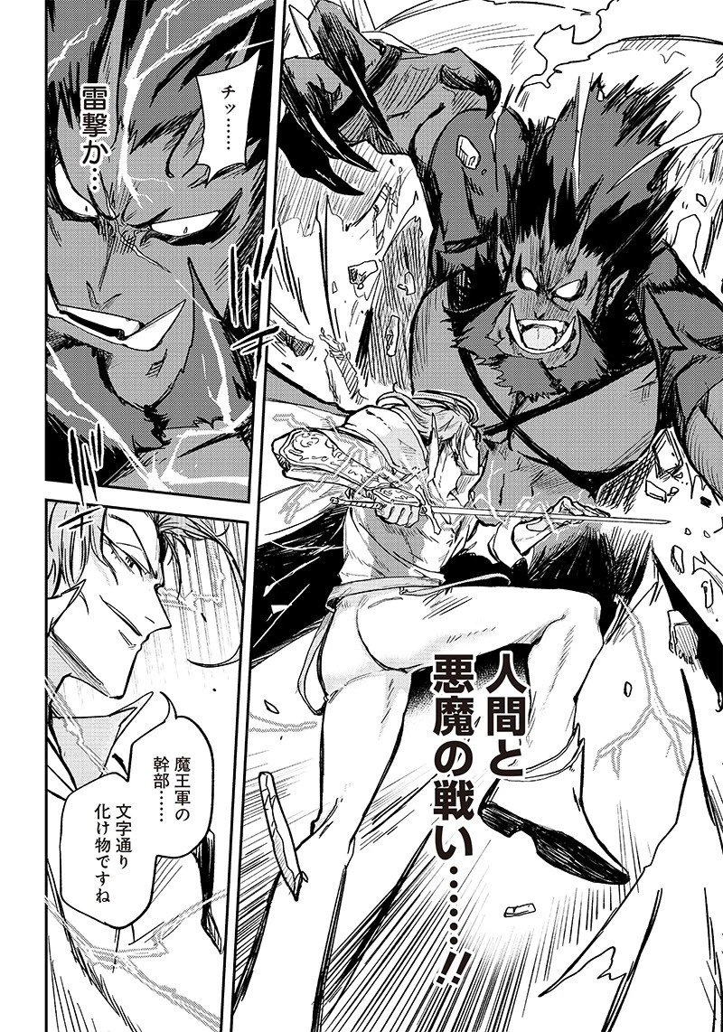 ただのJK、異世界で魔王になる 第5話 - 2