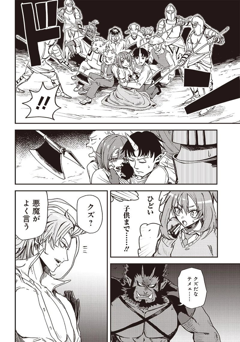 ただのJK、異世界で魔王になる 第5話 - 4