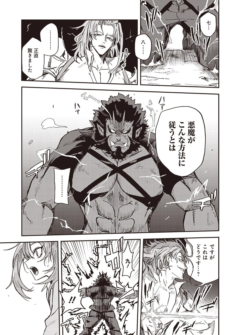 ただのJK、異世界で魔王になる 第5話 - 7