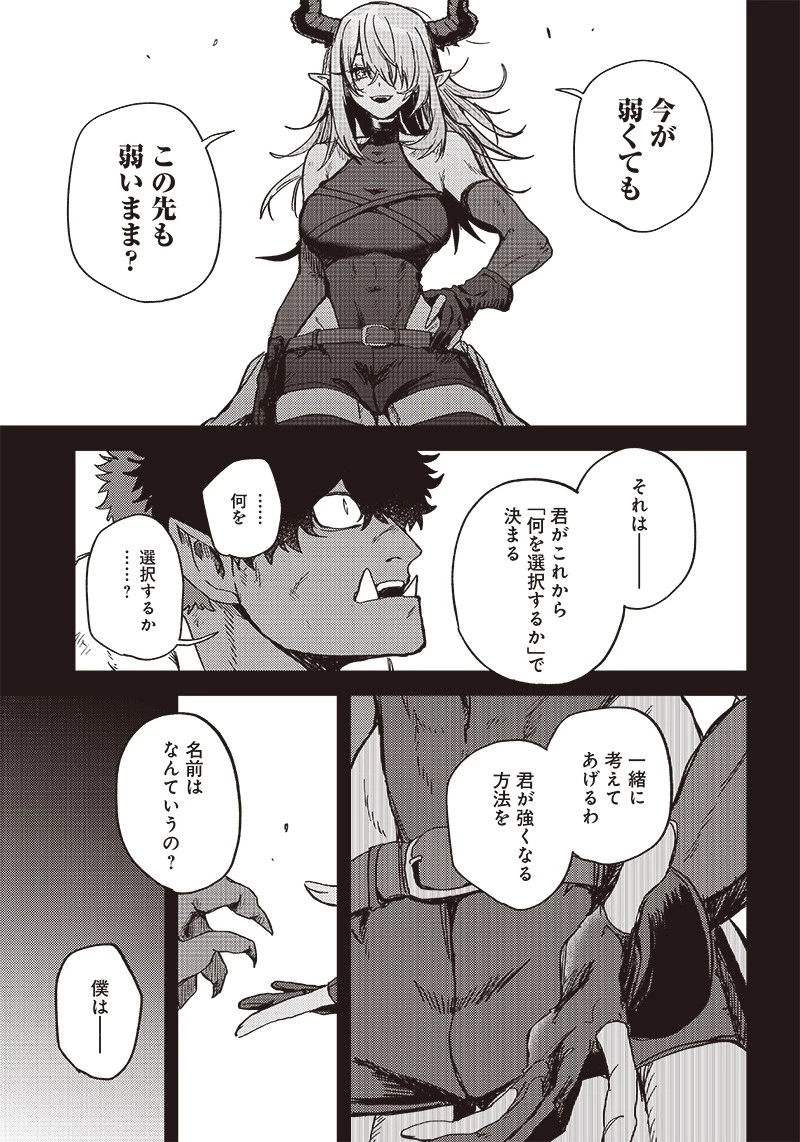 ただのJK、異世界で魔王になる 第5話 - 13