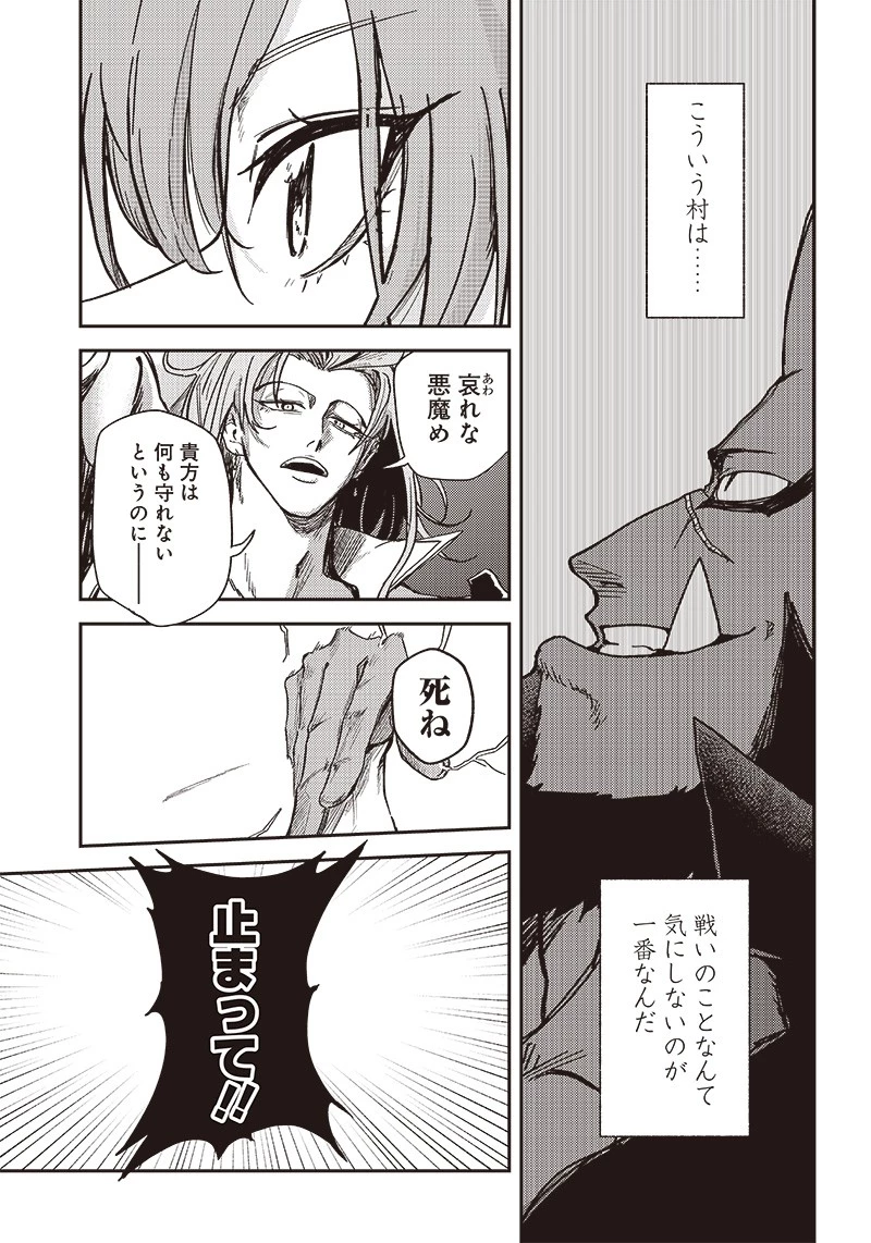 ただのJK、異世界で魔王になる 第5話 - 15