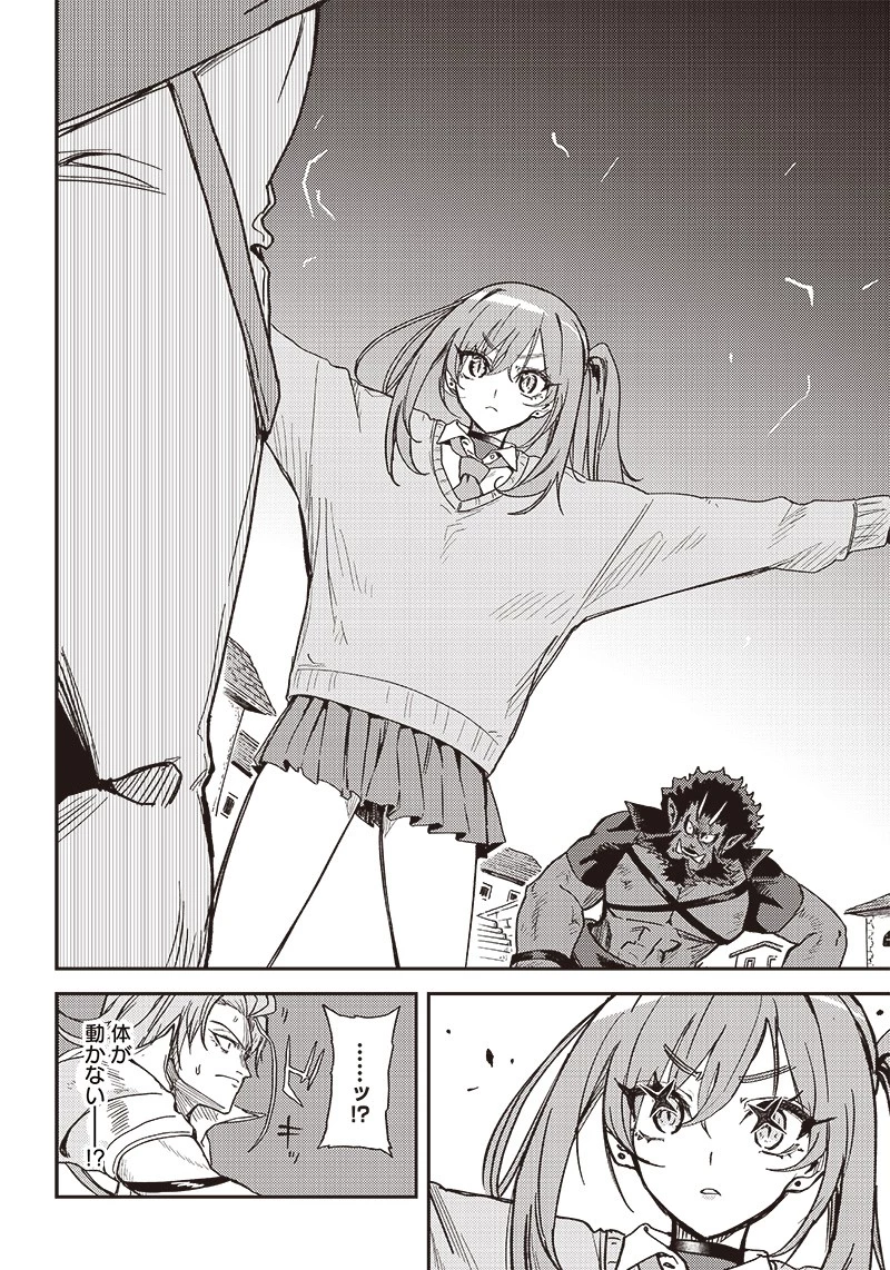 ただのJK、異世界で魔王になる 第5話 - 16