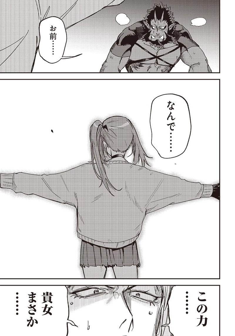 ただのJK、異世界で魔王になる 第5話 - 17