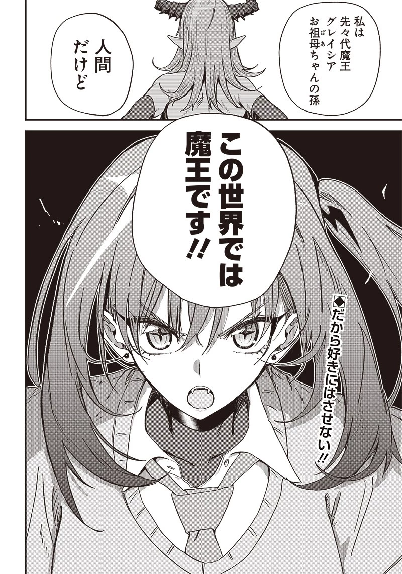 ただのJK、異世界で魔王になる 第5話 - 18