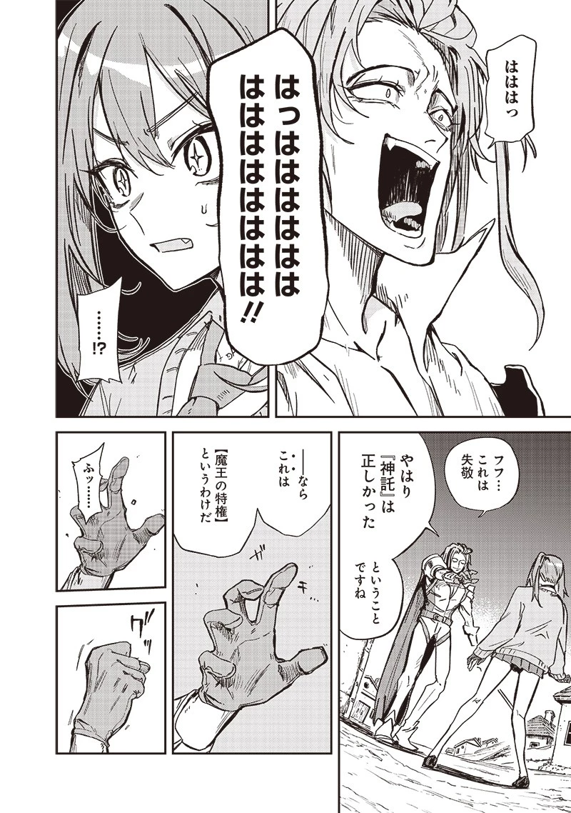 ただのJK、異世界で魔王になる 第6話 - 4