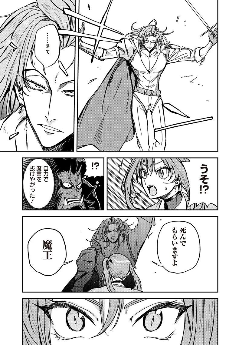 ただのJK、異世界で魔王になる 第6話 - 5