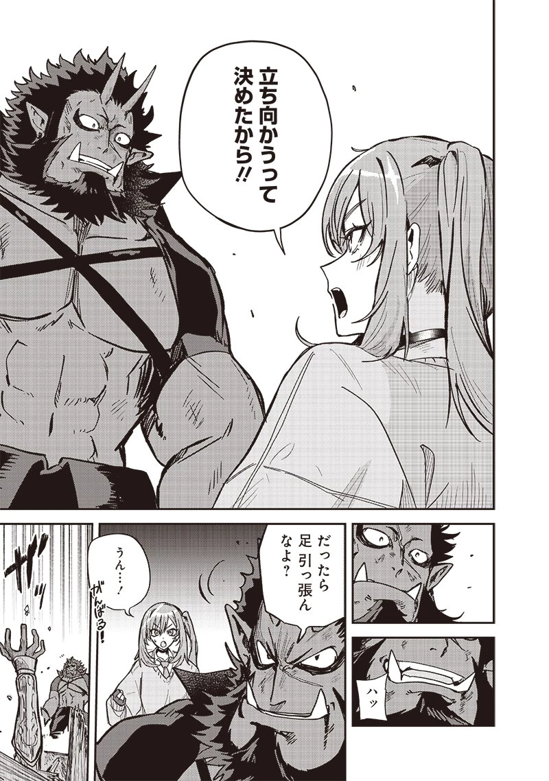 ただのJK、異世界で魔王になる 第6話 - 7