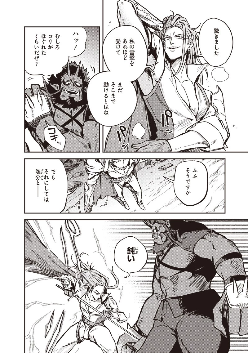 ただのJK、異世界で魔王になる 第6話 - 8