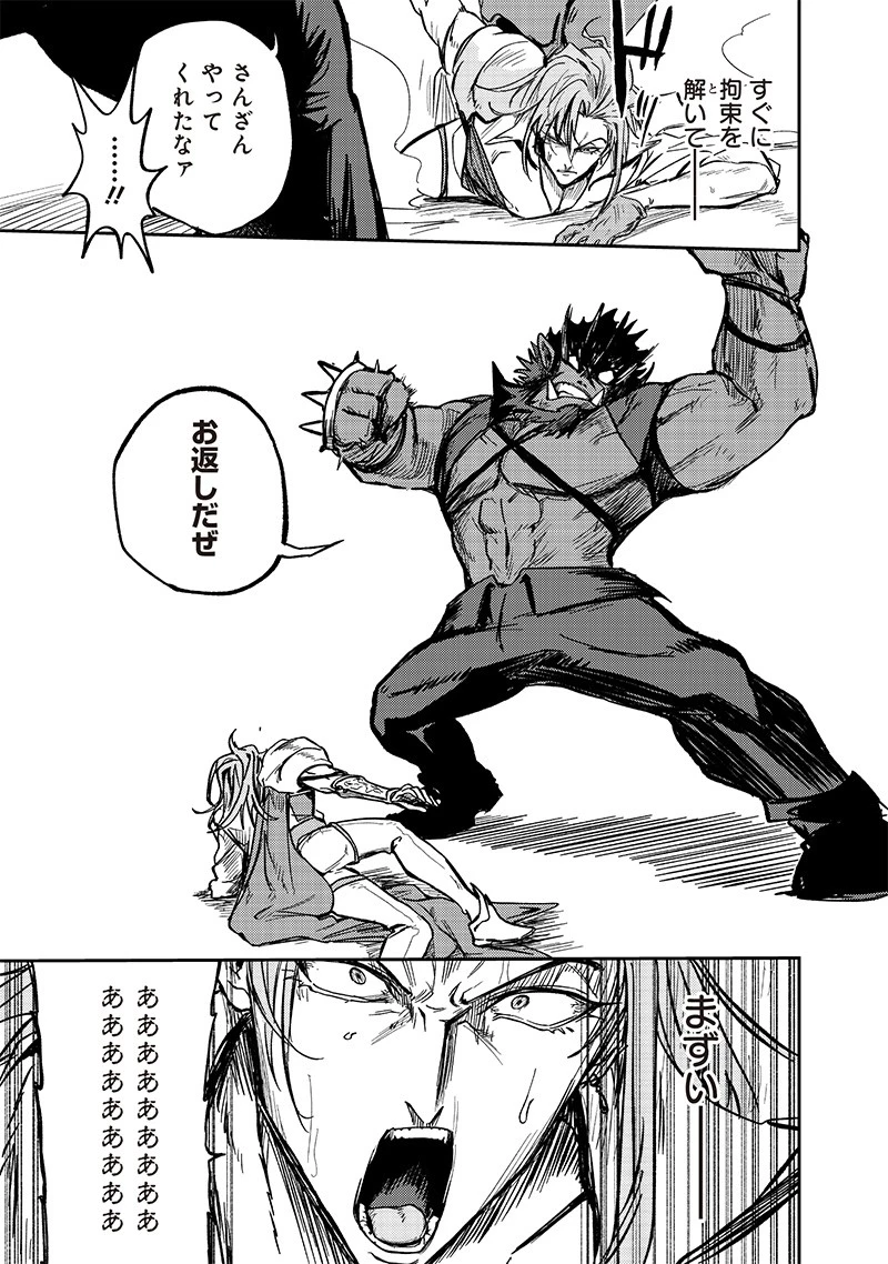 ただのJK、異世界で魔王になる 第6話 - 11