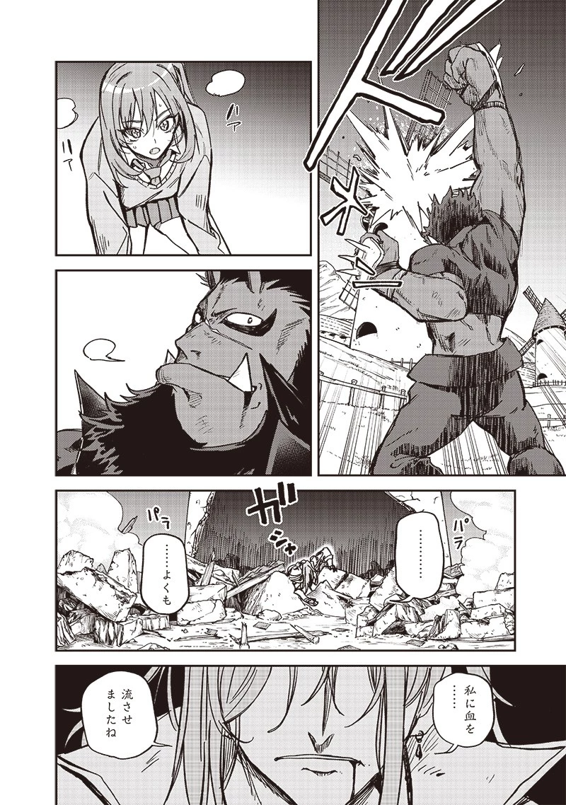 ただのJK、異世界で魔王になる 第6話 - 14