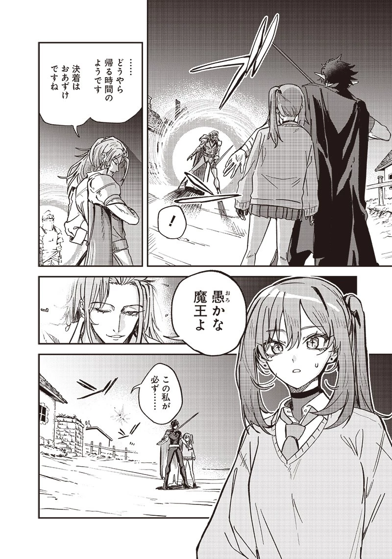 ただのJK、異世界で魔王になる 第6話 - 18