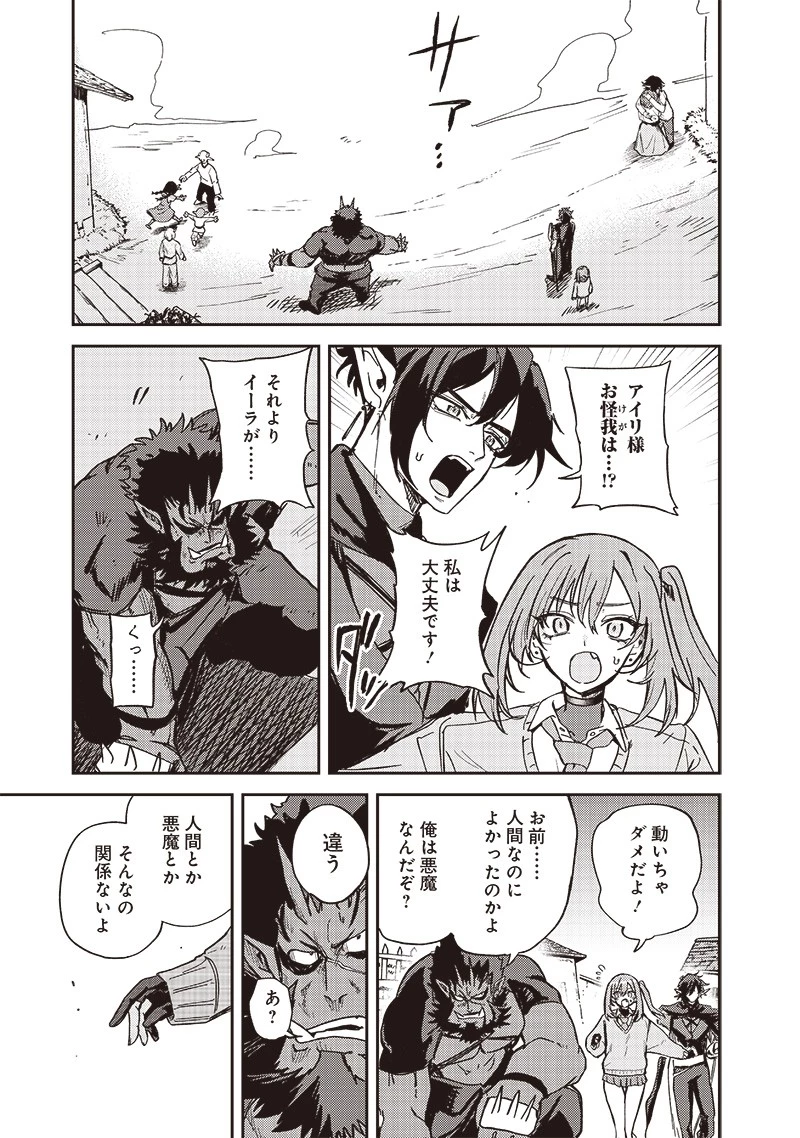 ただのJK、異世界で魔王になる 第6話 - 19