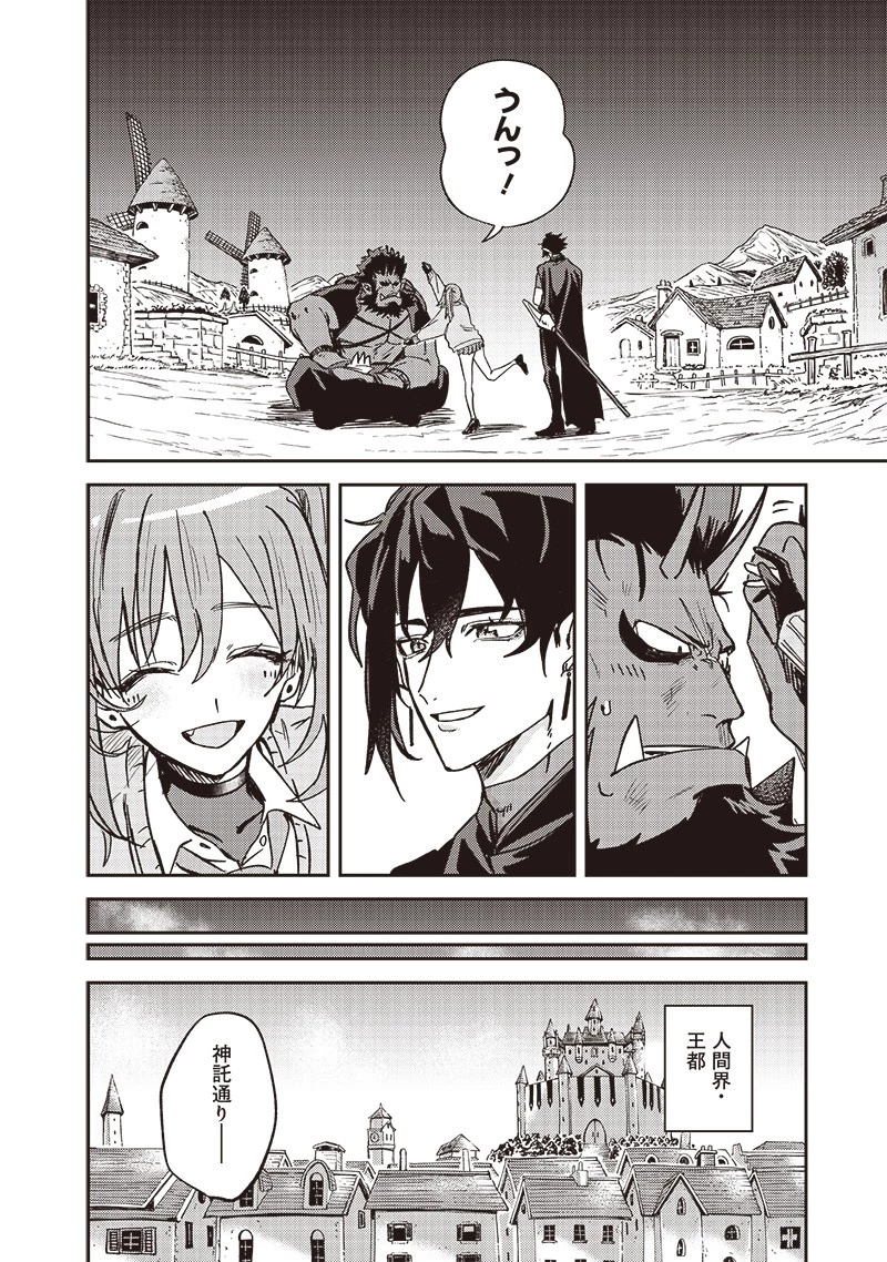 ただのJK、異世界で魔王になる 第6話 - 22