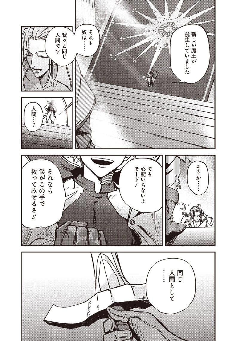 ただのJK、異世界で魔王になる 第6話 - 23