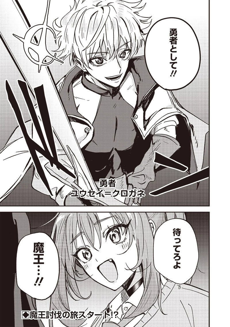 ただのJK、異世界で魔王になる 第6話 - 24