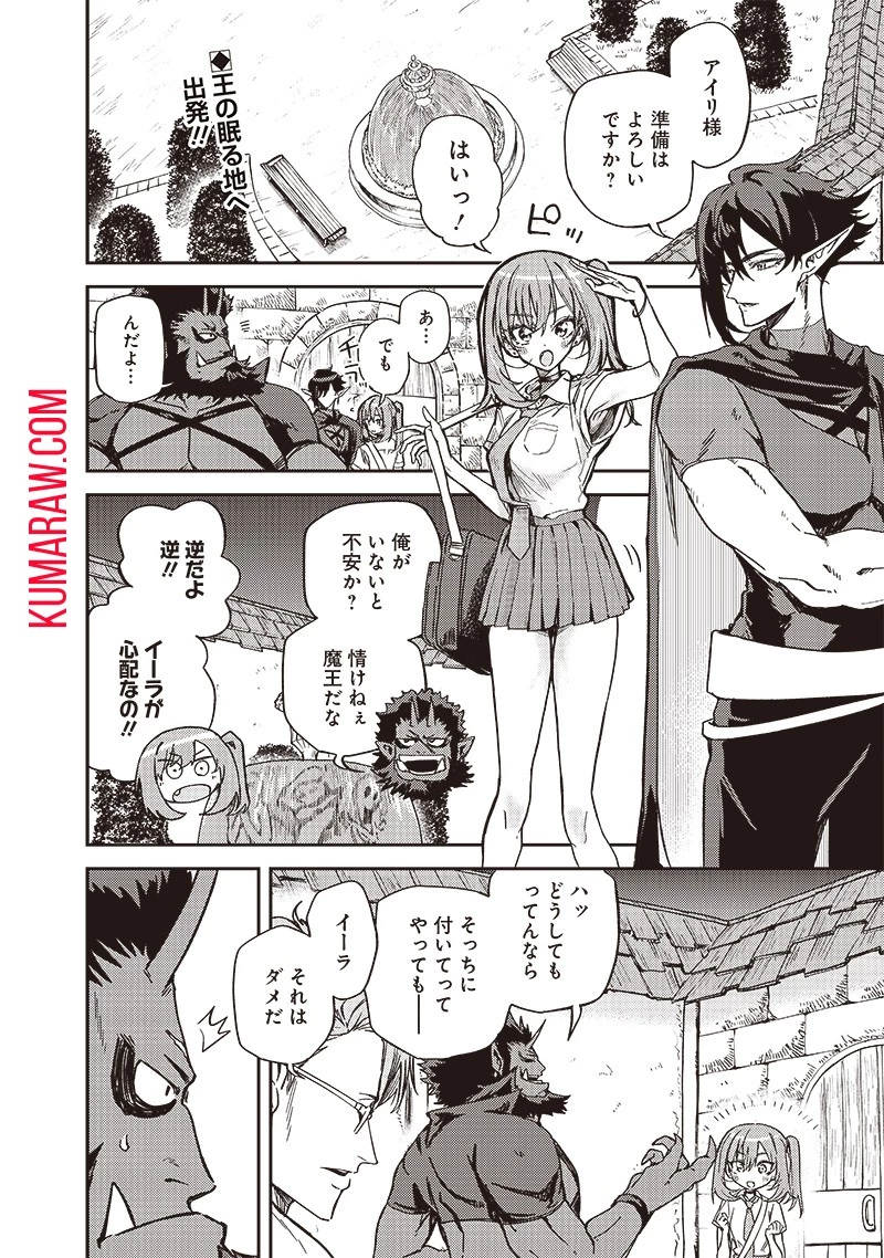 ただのJK、異世界で魔王になる 第8話 - 2