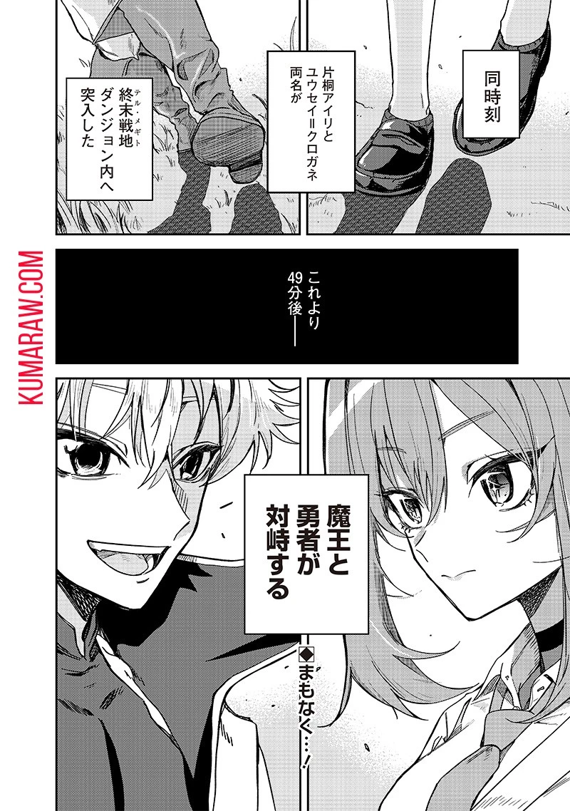 ただのJK、異世界で魔王になる 第8話 - 18