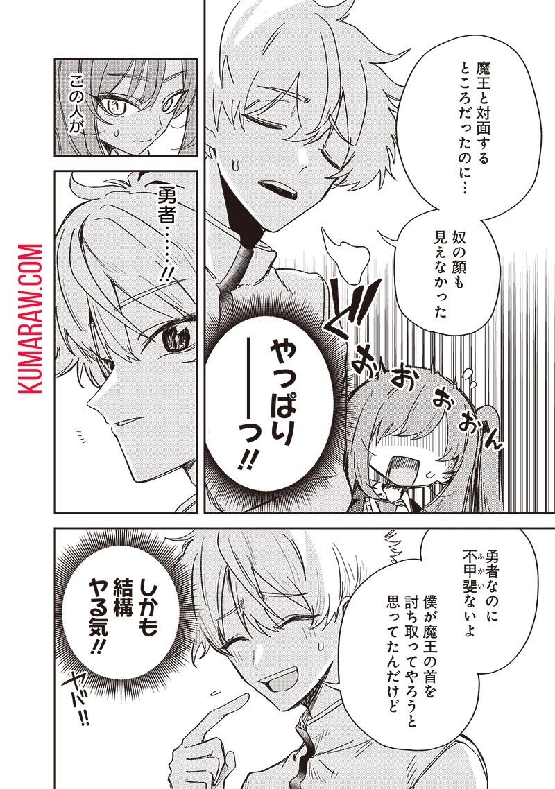 ただのJK、異世界で魔王になる 第10話 - 4