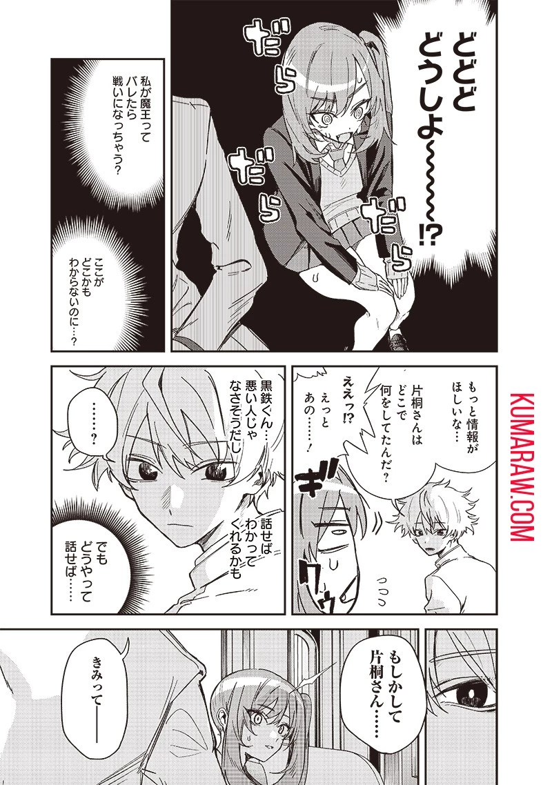 ただのJK、異世界で魔王になる 第10話 - 5