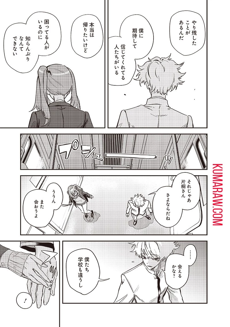 ただのJK、異世界で魔王になる 第10話 - 11