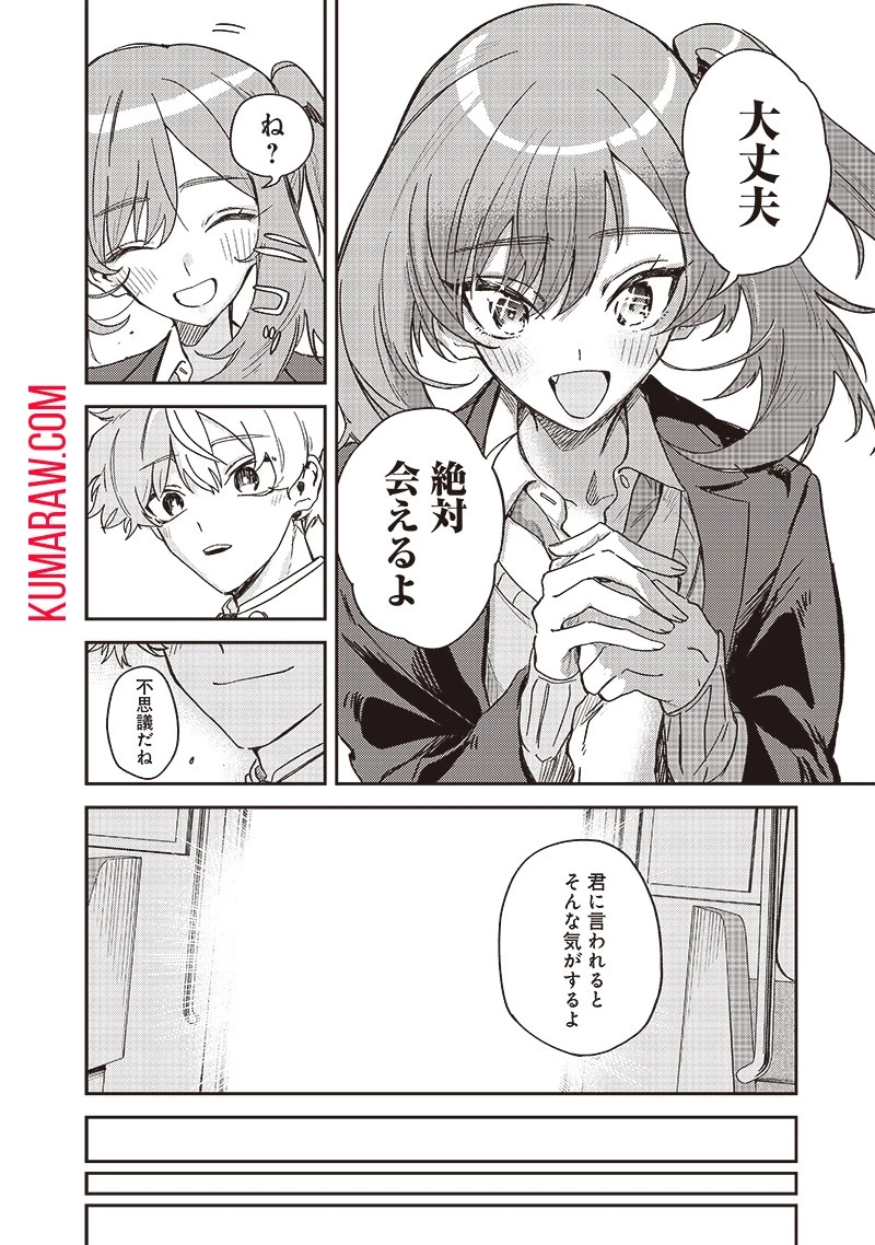 ただのJK、異世界で魔王になる 第10話 - 12