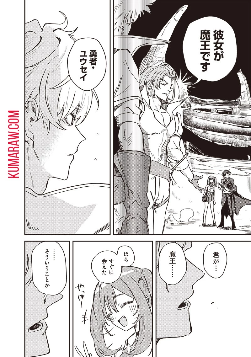 ただのJK、異世界で魔王になる 第10話 - 14