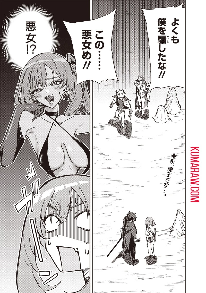 ただのJK、異世界で魔王になる 第11話 - 1