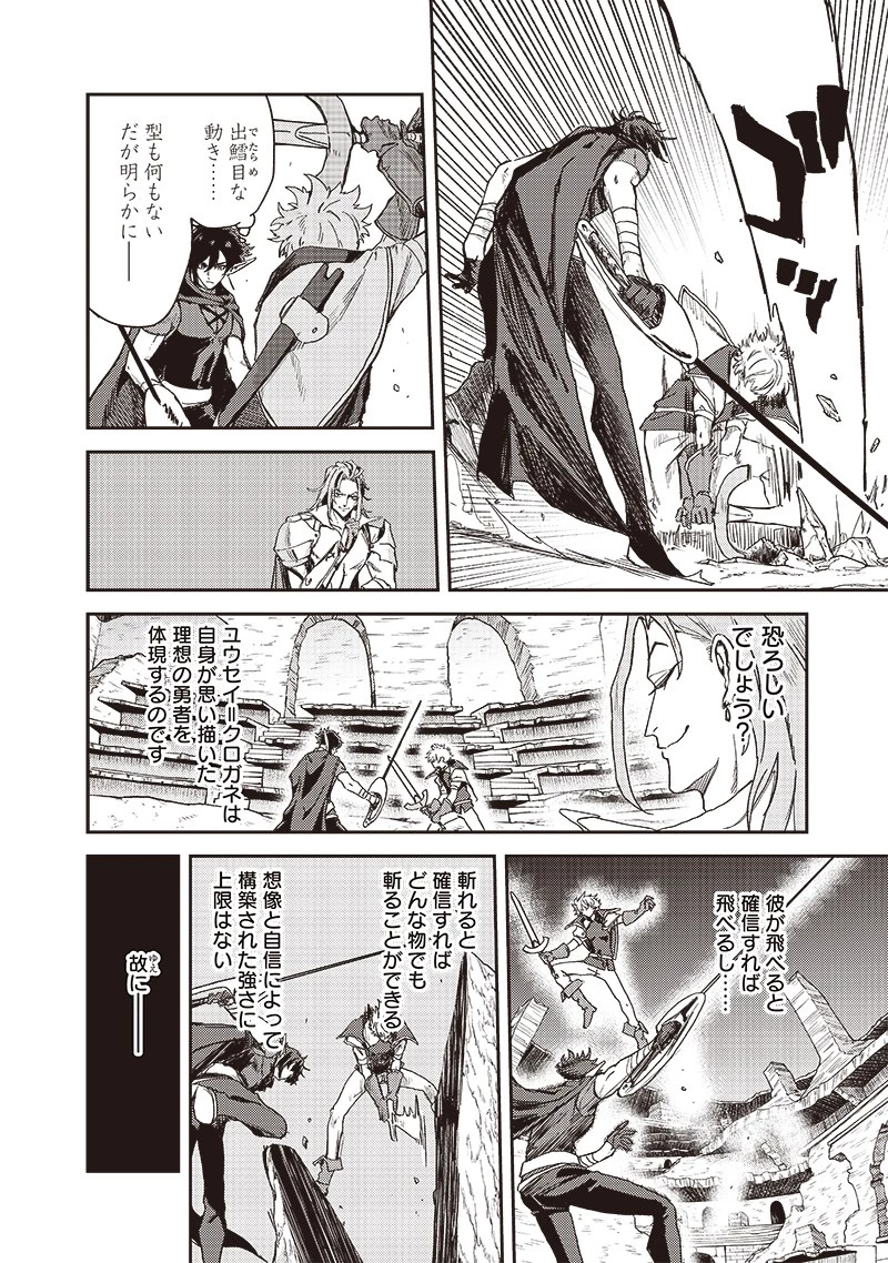 ただのJK、異世界で魔王になる 第12話 - 4