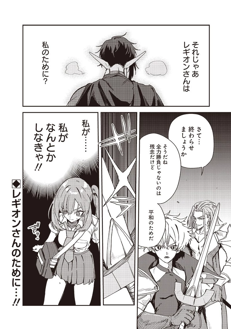 ただのJK、異世界で魔王になる 第12話 - 8