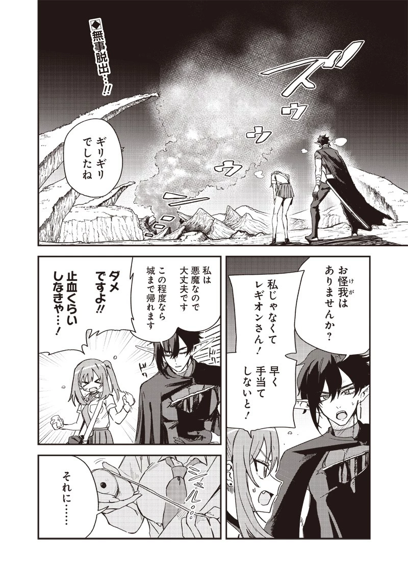 ただのJK、異世界で魔王になる 第13話 - 2