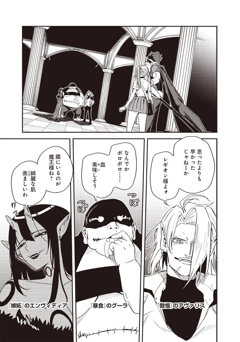 ただのJK、異世界で魔王になる 第13話 - 7