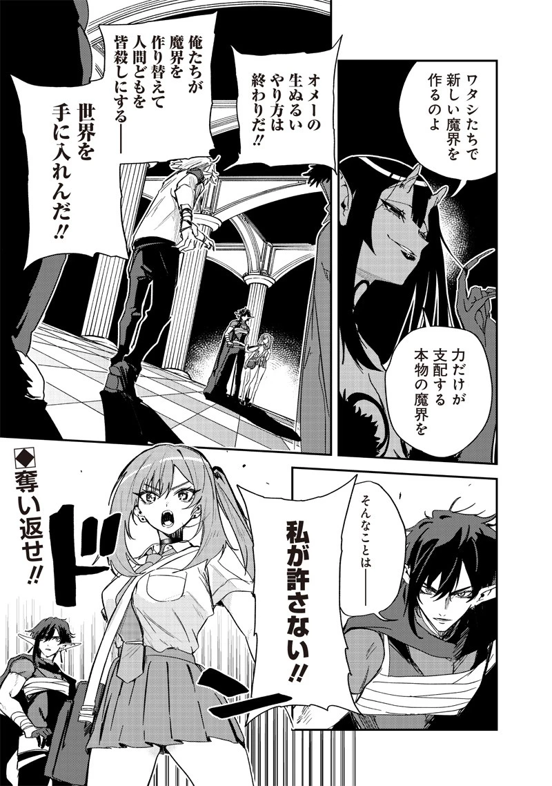 ただのJK、異世界で魔王になる 第13話 - 9