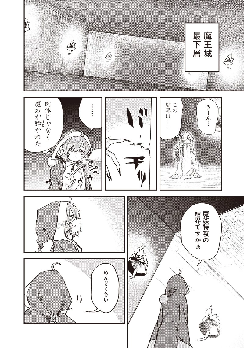 ただのJK、異世界で魔王になる 第14話 - 2