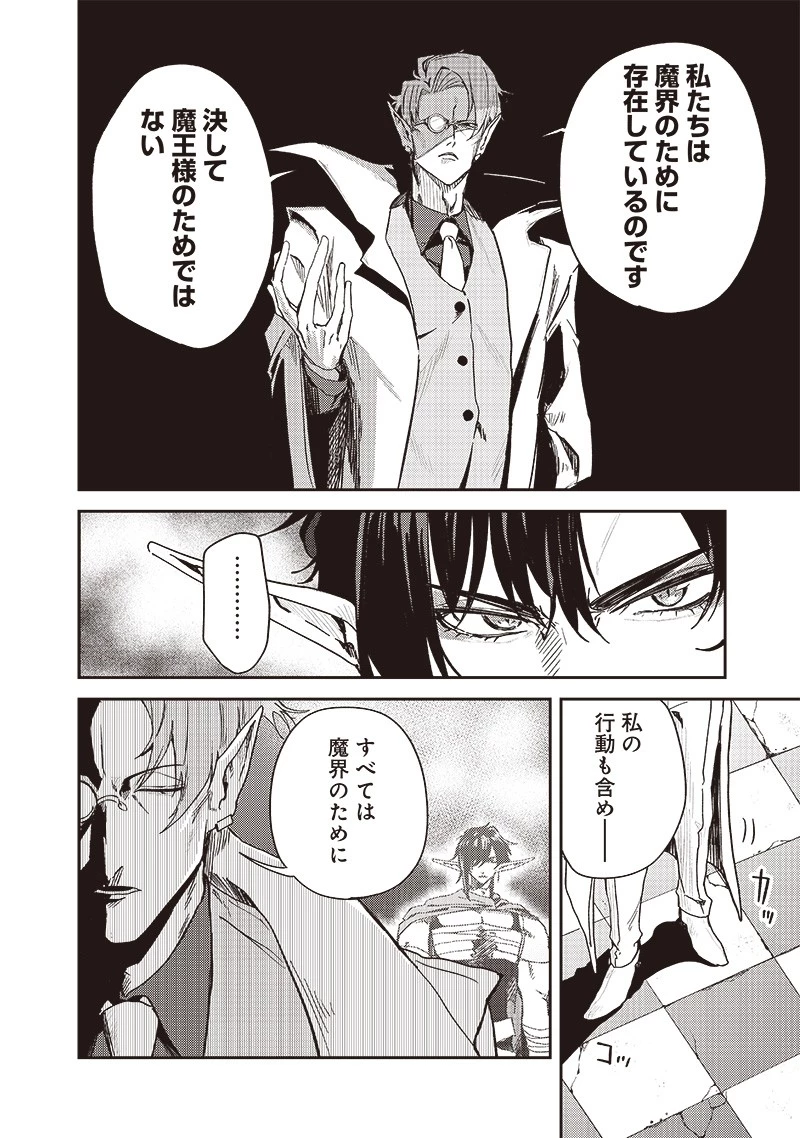 ただのJK、異世界で魔王になる 第14話 - 6