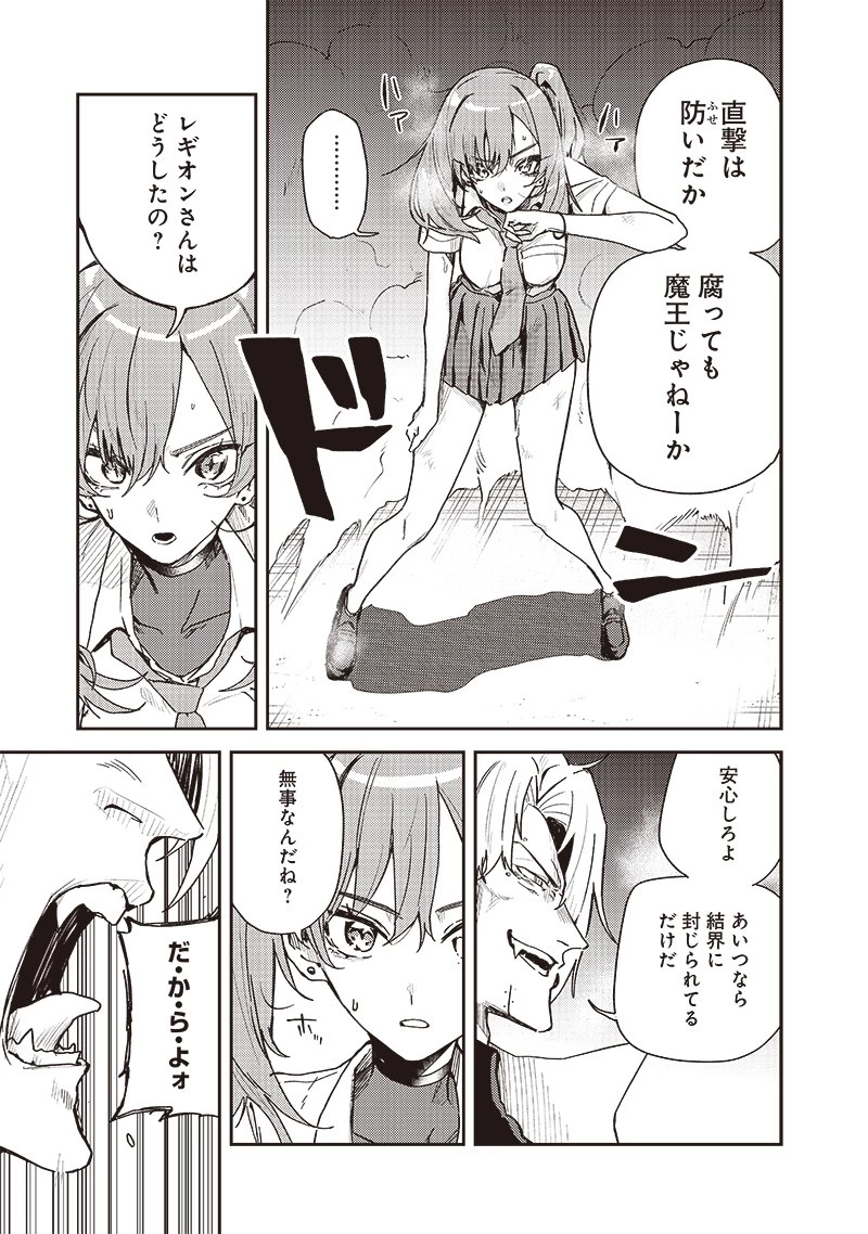 ただのJK、異世界で魔王になる 第15話 - 3