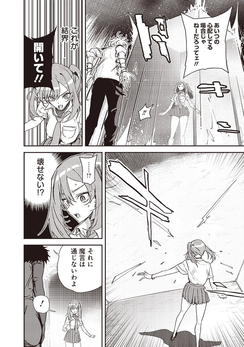 ただのJK、異世界で魔王になる 第15話 - 4