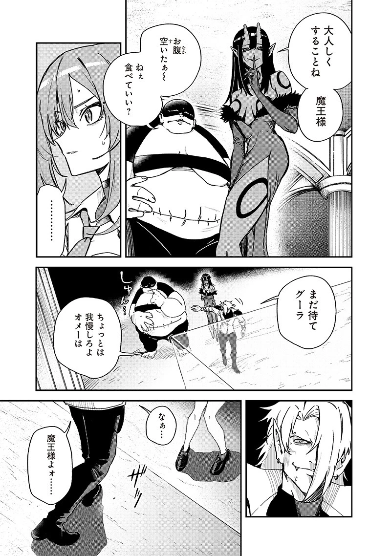 ただのJK、異世界で魔王になる 第15話 - 5