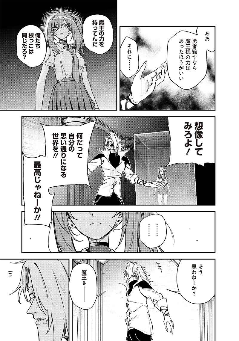 ただのJK、異世界で魔王になる 第15話 - 7