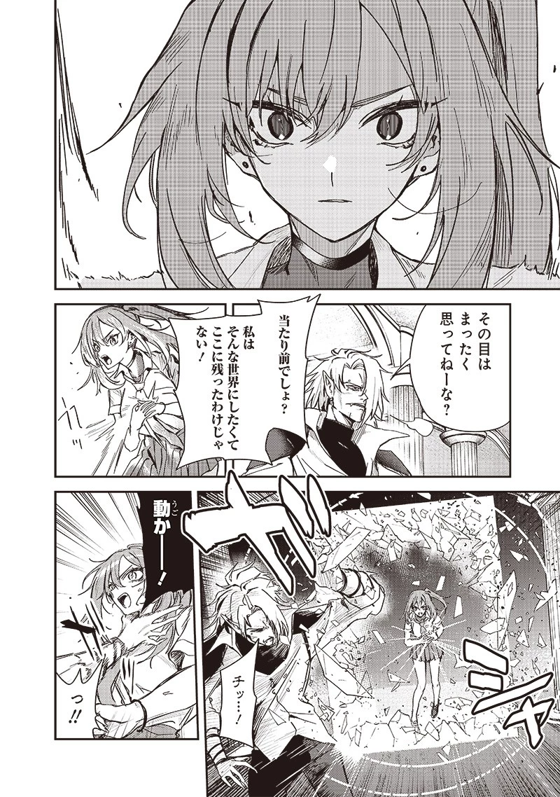 ただのJK、異世界で魔王になる 第15話 - 8