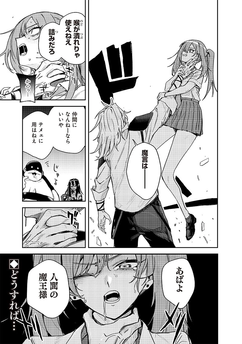 ただのJK、異世界で魔王になる 第15話 - 9