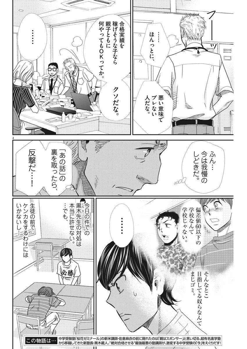 二月の勝者-絶対合格の教室- 第29話 - 4
