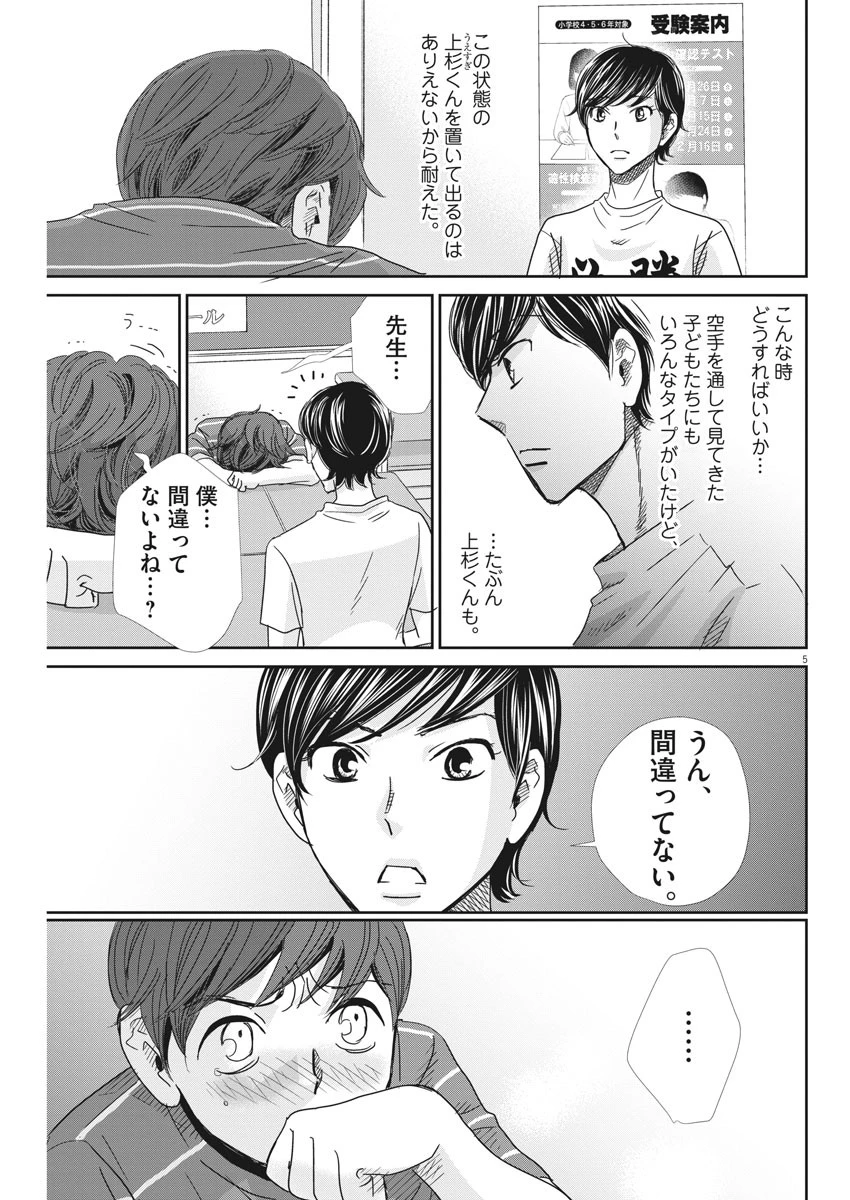 二月の勝者-絶対合格の教室- 第29話 - 5
