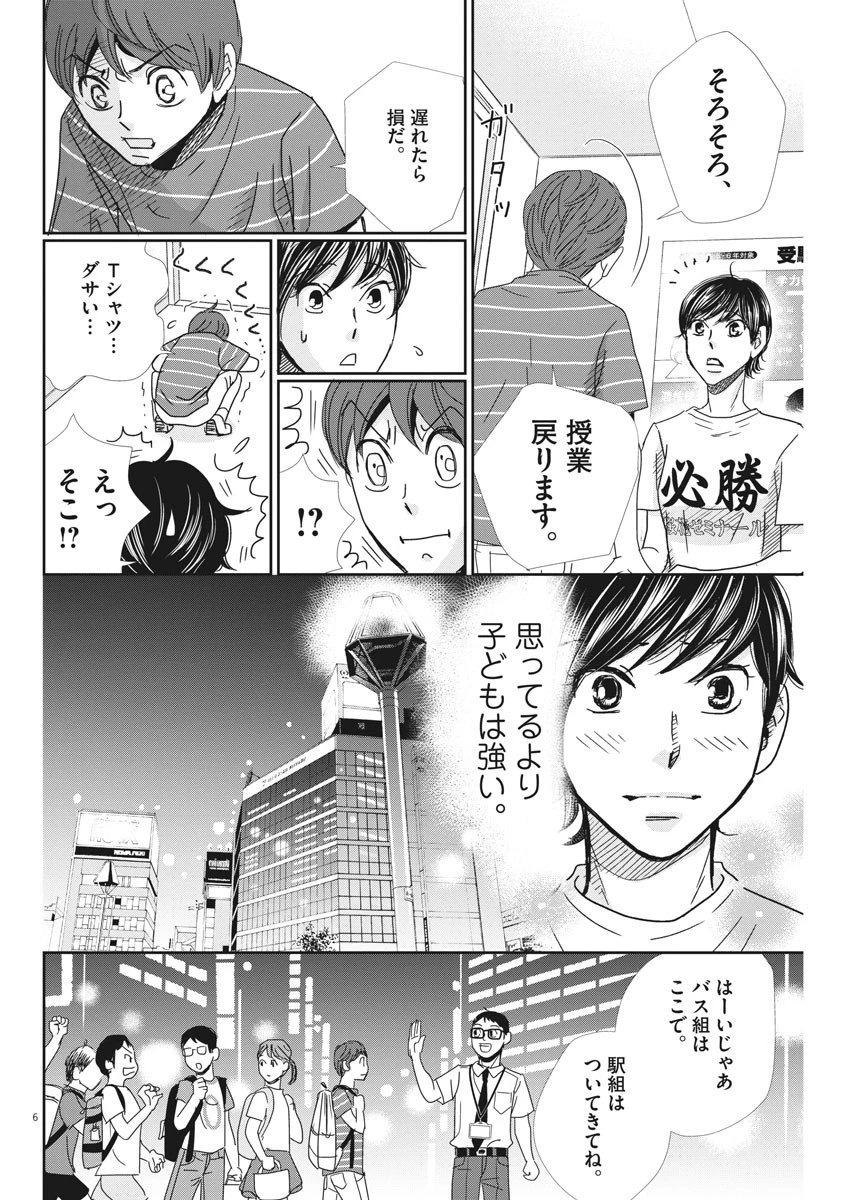 二月の勝者-絶対合格の教室- 第29話 - 6