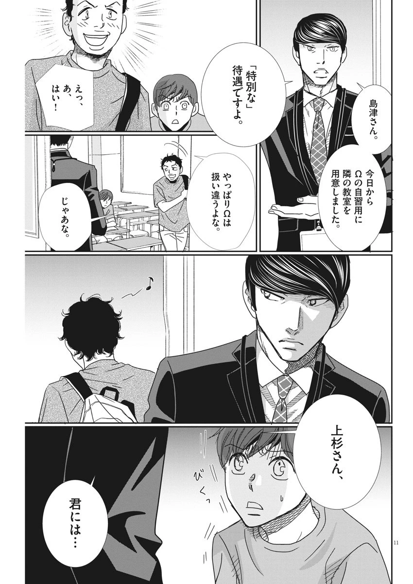 二月の勝者-絶対合格の教室- 第29話 - 11