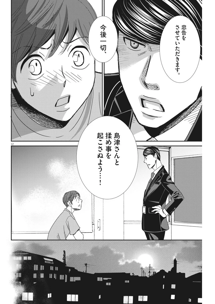 二月の勝者-絶対合格の教室- 第29話 - 12