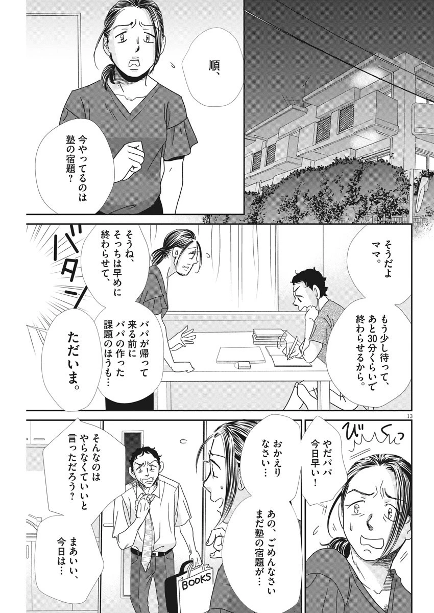 二月の勝者-絶対合格の教室- 第29話 - 13